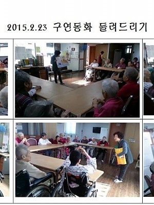 2015.2.23구연동화들려드리기